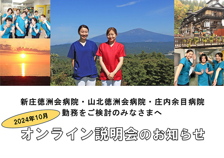 東北ナース｜オンライン説明会のお知らせ – 看護師求人・派遣情報