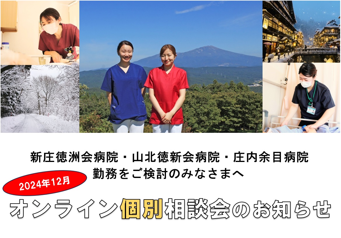 東北での新しい一歩を応援！オンライン相談会のお知らせ 🌟