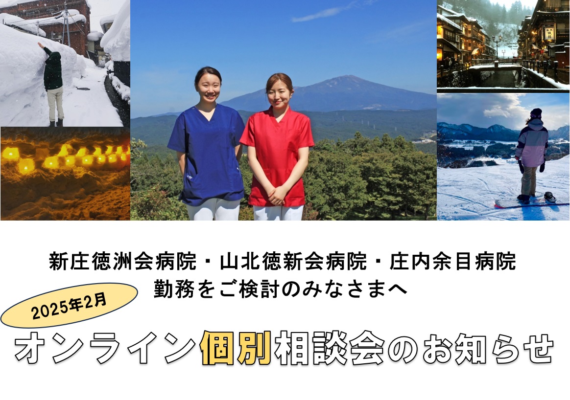 東北での新しい一歩を応援！オンライン相談会のお知らせ 🌟