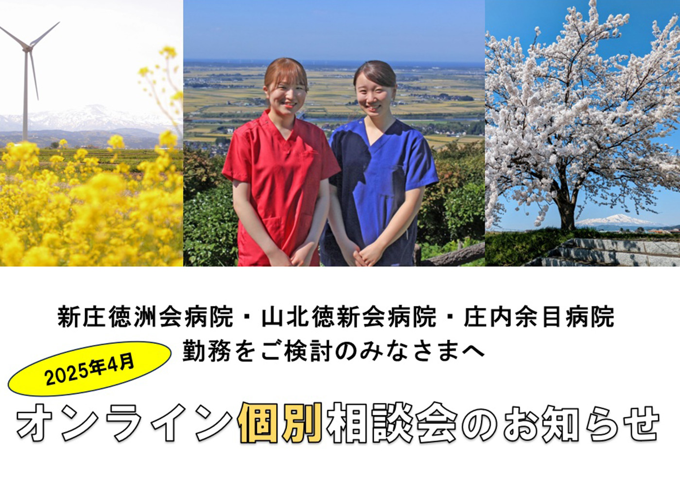 東北での新しい一歩を応援!オンライン個別相談会のお知らせ