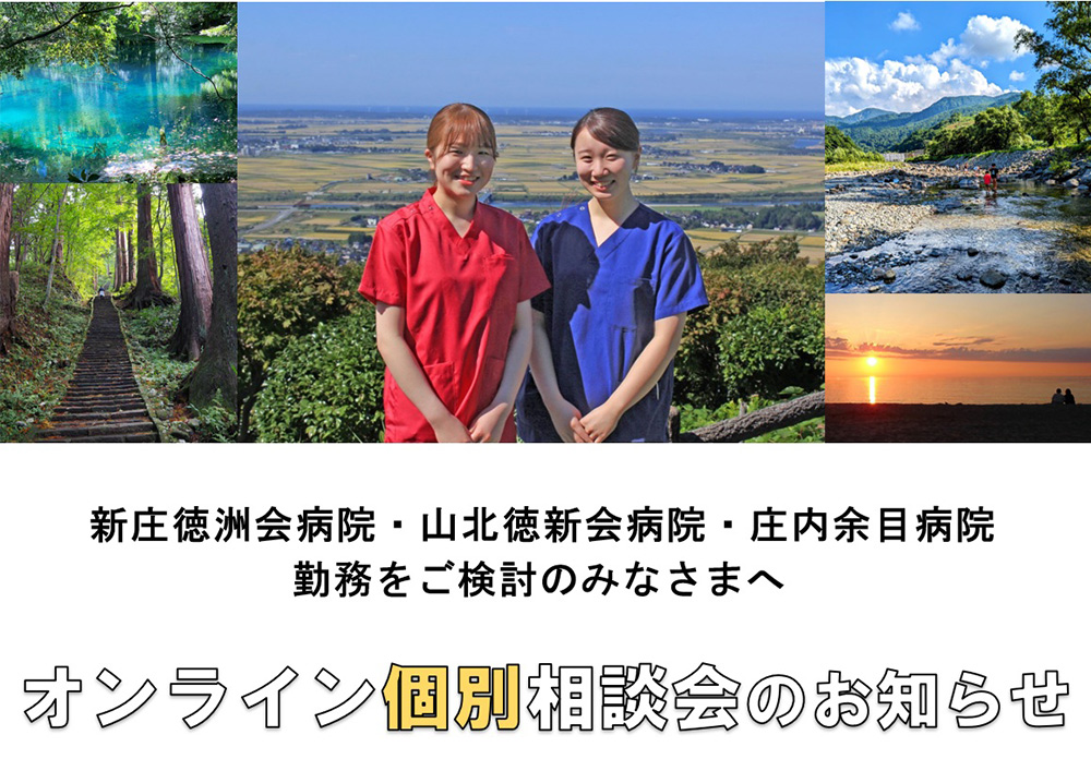 東北 看護師転職 相談